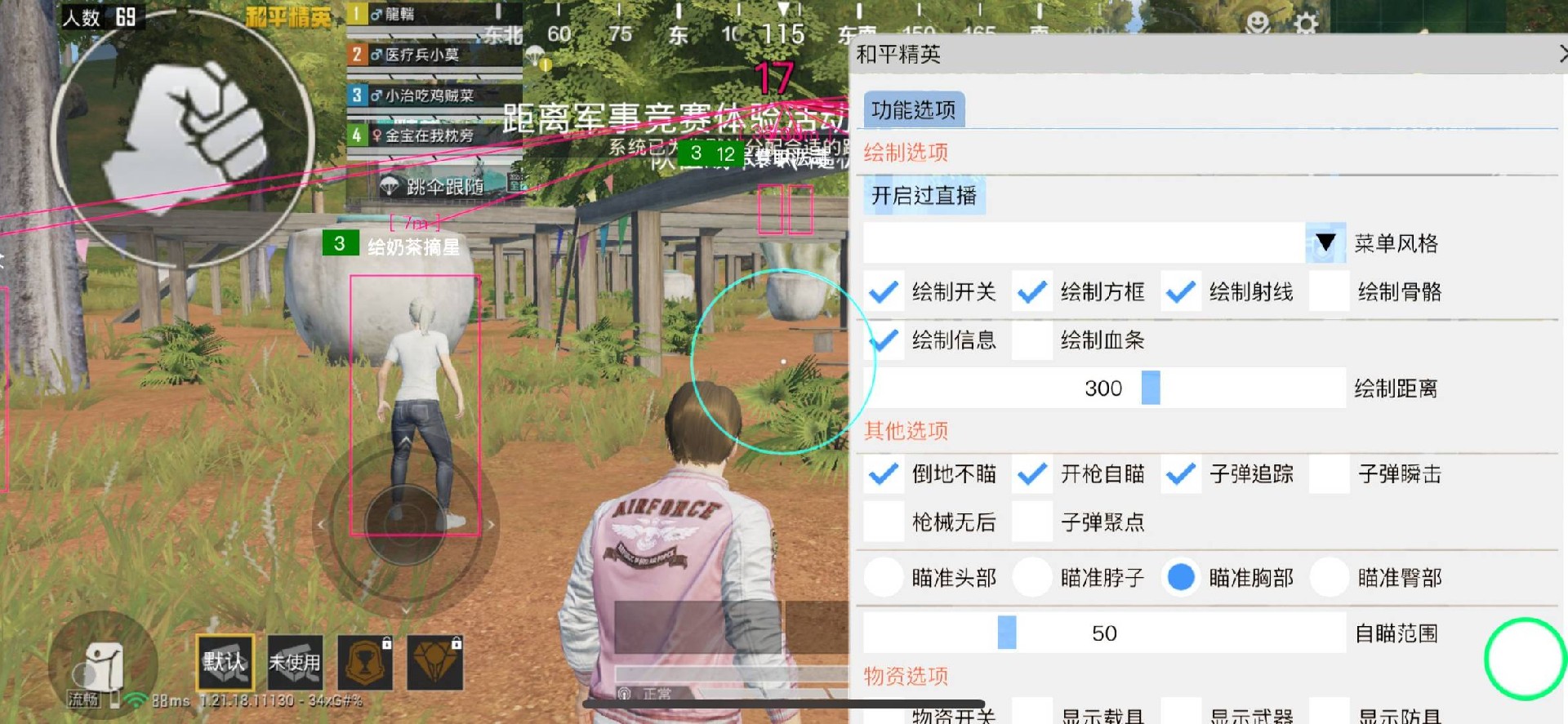 和平精英【天使】iOS辅助